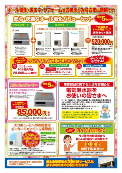 1811関電(刀禰住器サービス様)B4_裏04のサムネイル