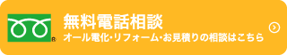 無料電話相談