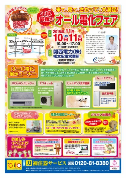 1811関電(刀禰住器サービス)B4_表007のサムネイル