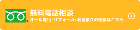 無料電話相談